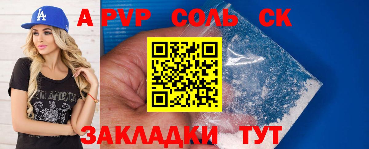 A-PVP Соль Видное