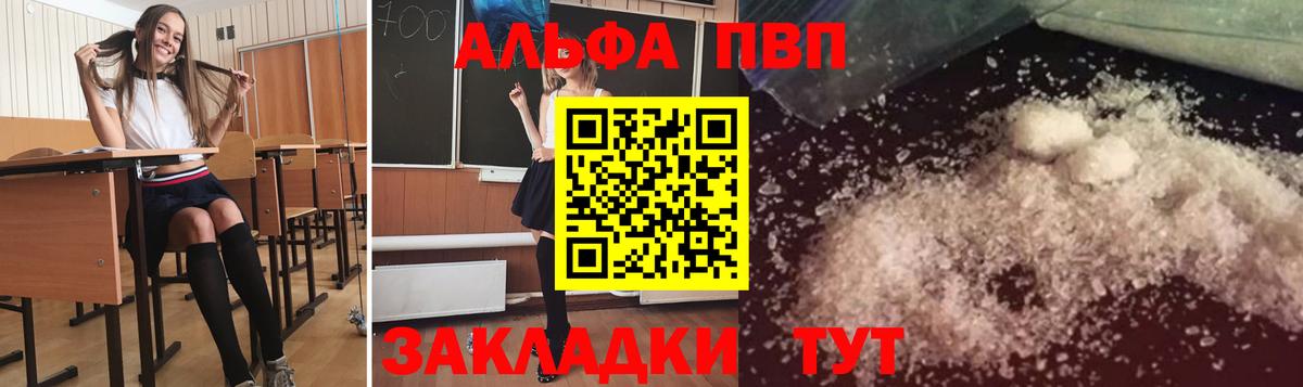 Alfa_PVP Соль  Вход с VPN  Видное  A PVP VHQ 
