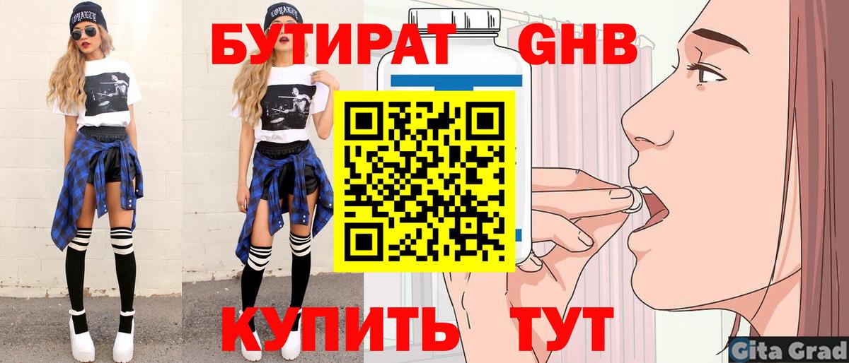 Бутират вода Видное