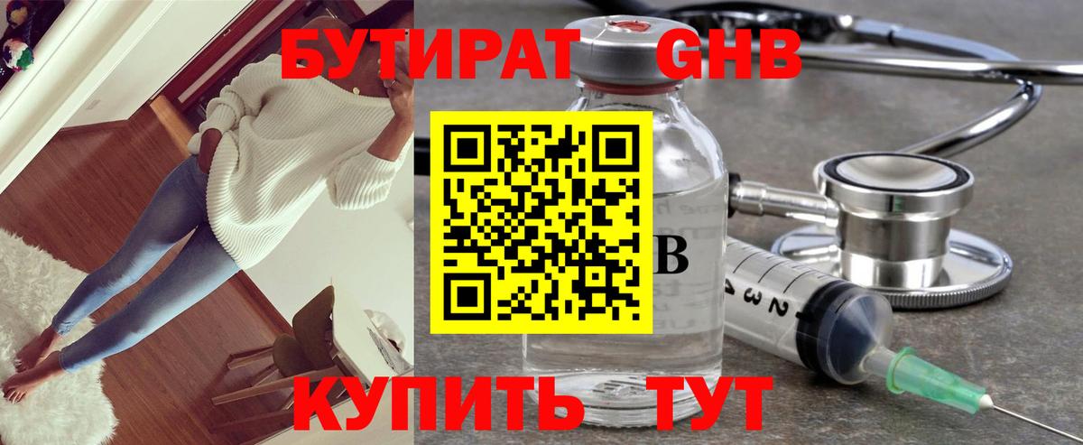 Видное  БУТИРАТ BDO 33%  Вход с VPN 