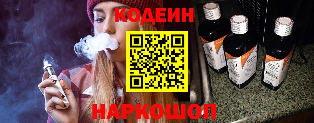 Codein Purple Drank Видное