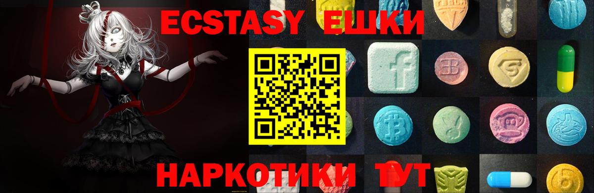 Ecstasy круглые Видное