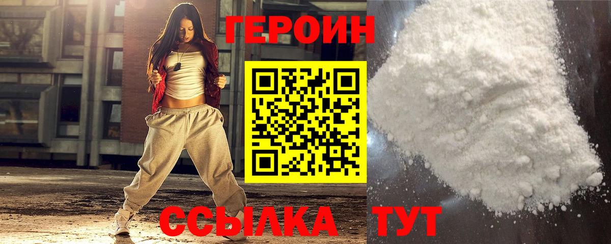 Героин Heroin  ГЕРОИН  Видное  Вход с VPN 