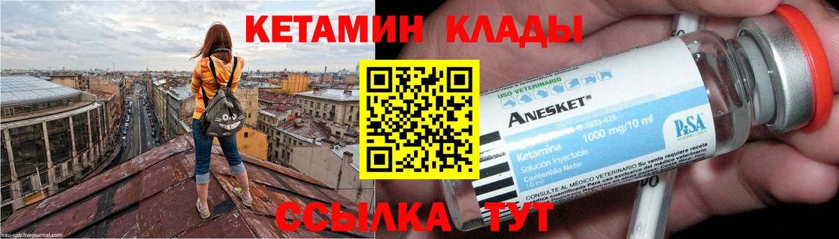 КЕТАМИН VHQ  Вход с VPN  Видное 