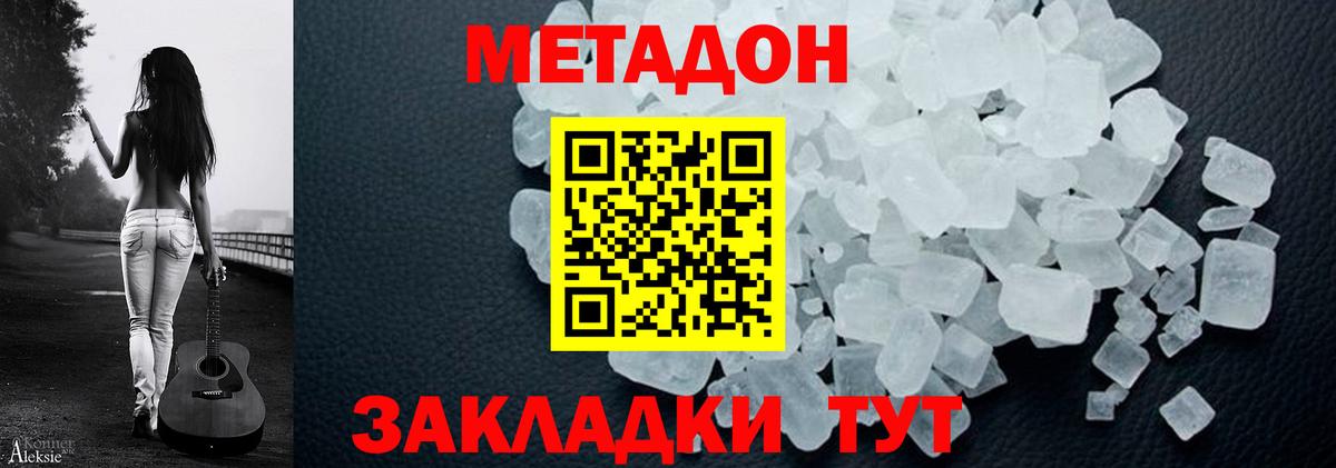 Метадон кристалл  Вход с VPN  Видное  МЕТАДОН кристалл 